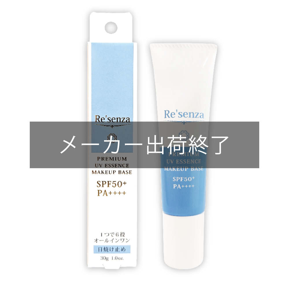 Re'senza プレミアム UVエッセンス