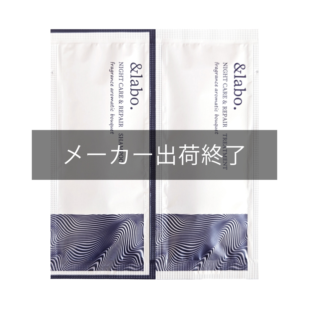 ＆labo.　ナイトケア＆リペア サシェット